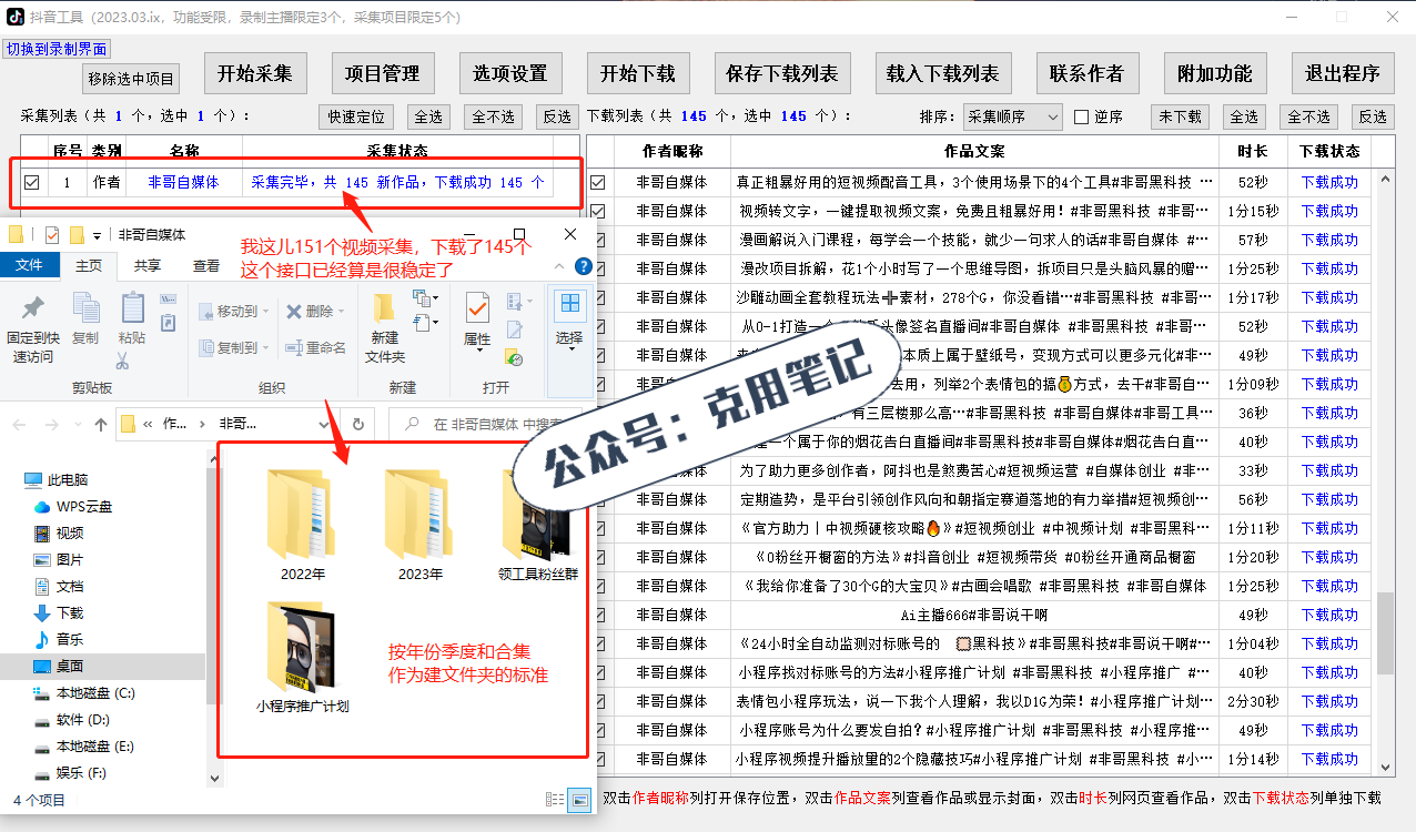 抖音批量无水印下载：抖音批量去水印软件（不要更新，采集+直播间录制二合一）-克用笔记