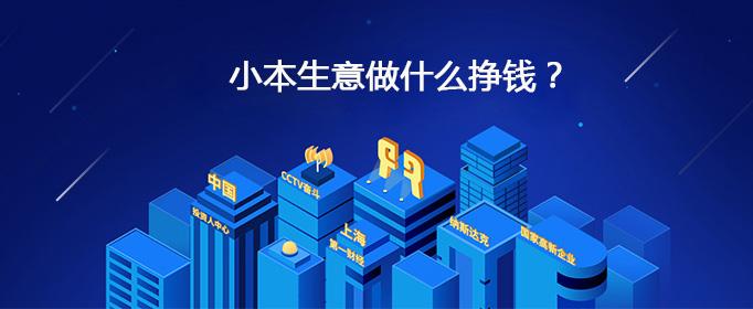 月入2万的10个小生意，值得一试！-克用笔记