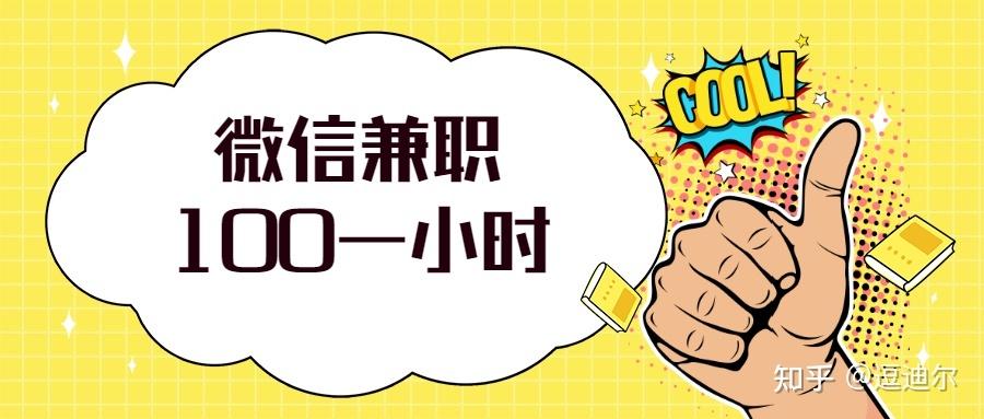 警惕微信兼职骗局，不要轻易相信“30元一小时”的高薪诱惑-克用笔记