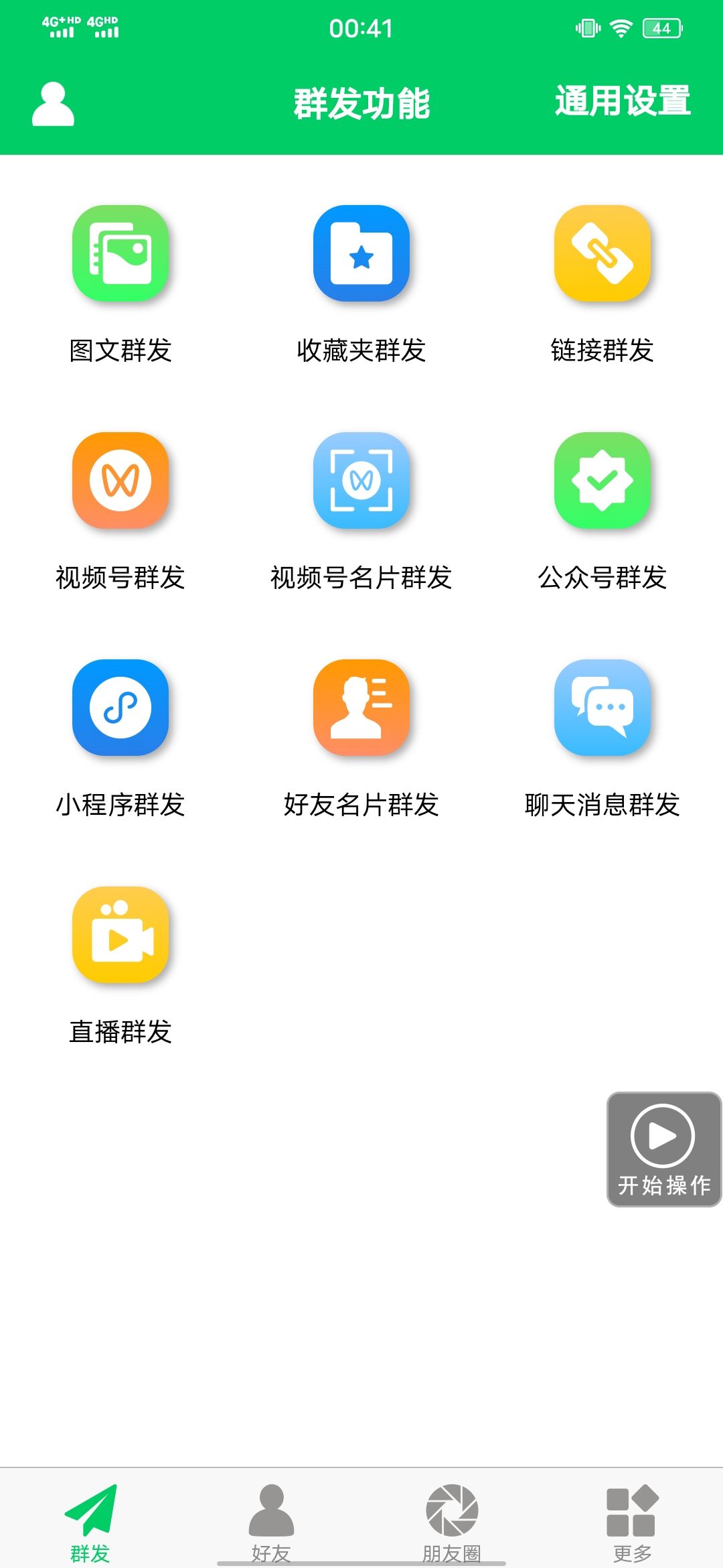 图片[1]-【安卓专用】微信营销转发跟圈僵尸粉清理自动加好友等【永久版】-克用笔记