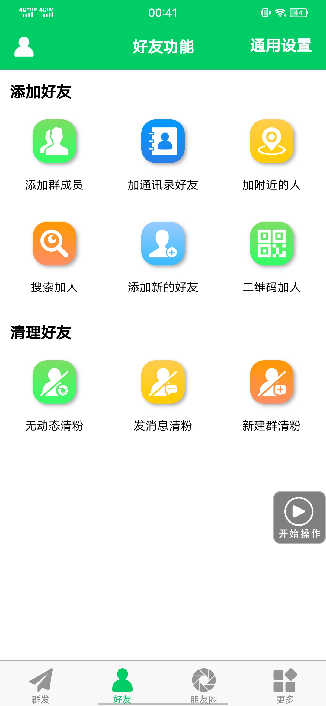 图片[2]-【安卓专用】微信营销转发跟圈僵尸粉清理自动加好友等【永久版】-克用笔记