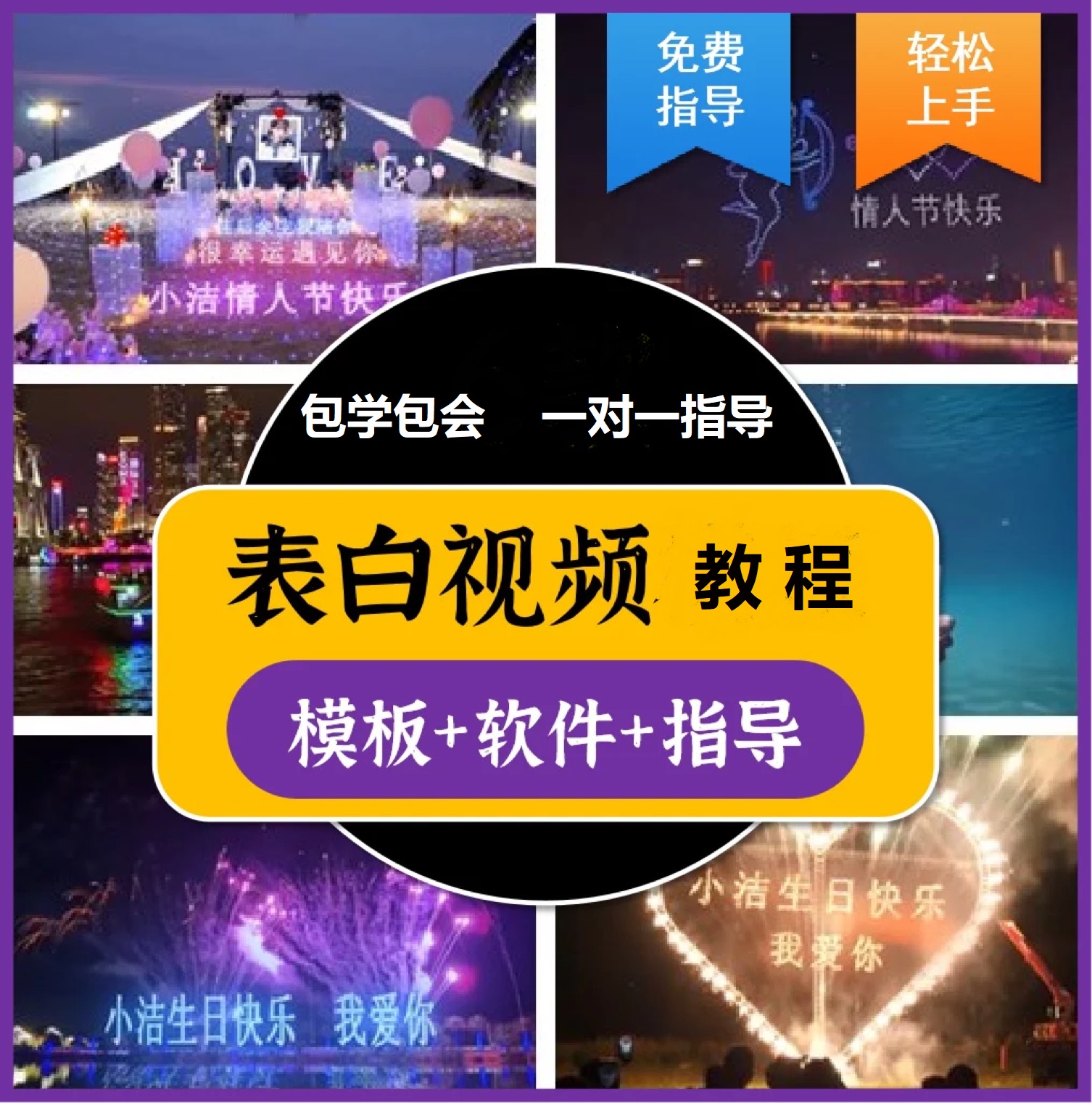 图片[1]-抖音目前火爆项目-表白定制：半无人直播，完整视频教程 模板 软件！-克用笔记