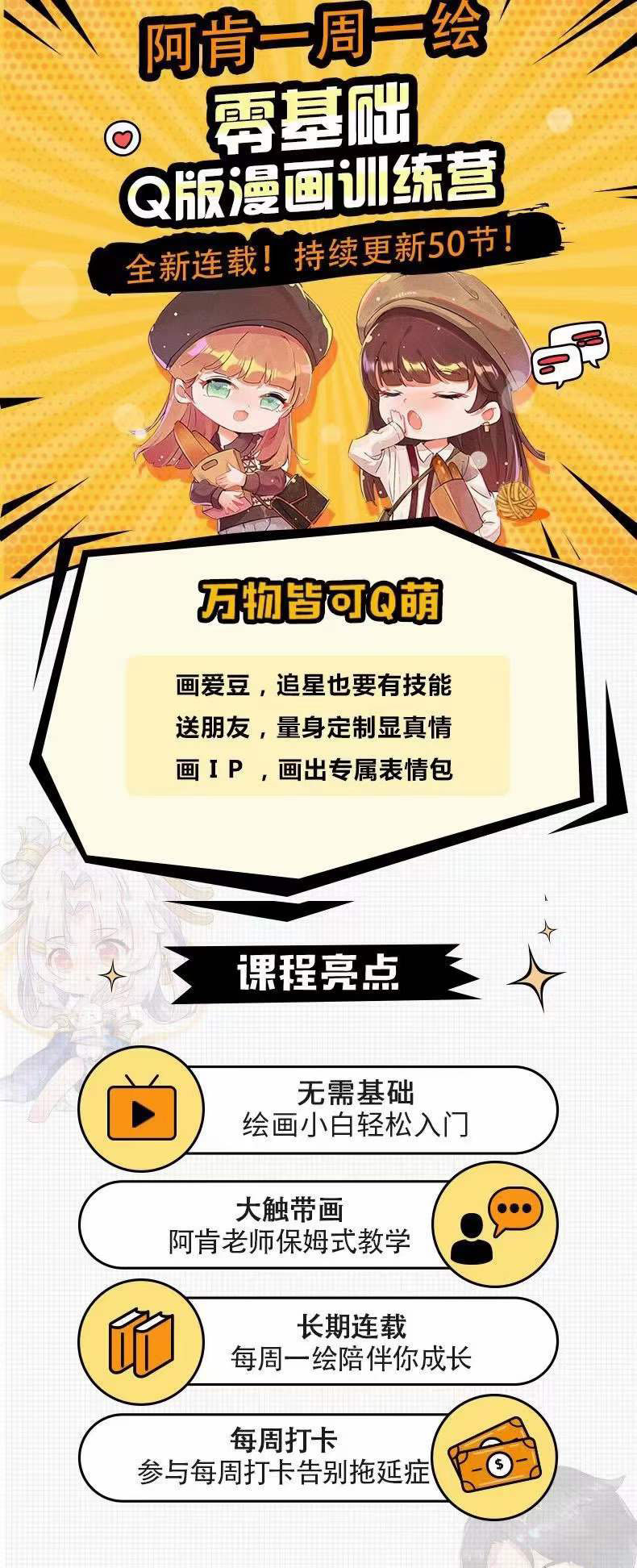 图片[1]-零基础Q版漫画训练营：万物皆可Q萌，绘画小白轻松入门-克用笔记