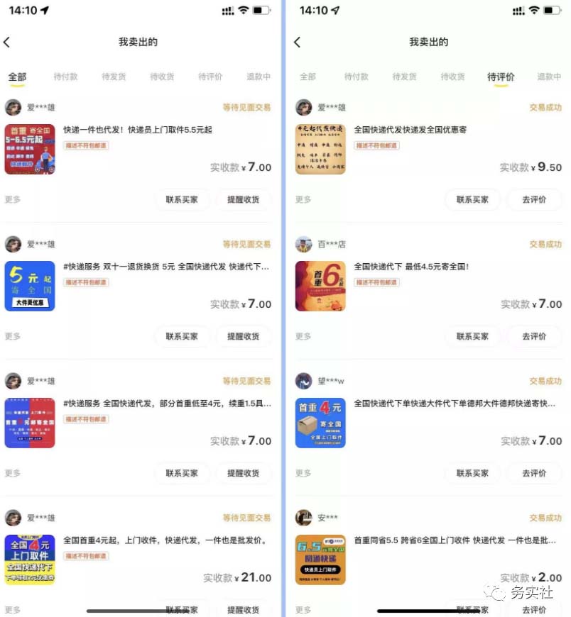 图片[1]-2023最新蓝海快递代发项目，小白零成本照抄-克用笔记