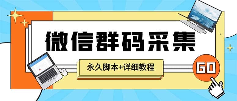 【引流必备】最新小蜜蜂微信群二维码采集脚本，支持自定义时间关键词采集-克用笔记
