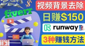 点点鼠标，日赚150美元，利用次世代视频剪辑软件Runway赚钱的3种方法-克用笔记