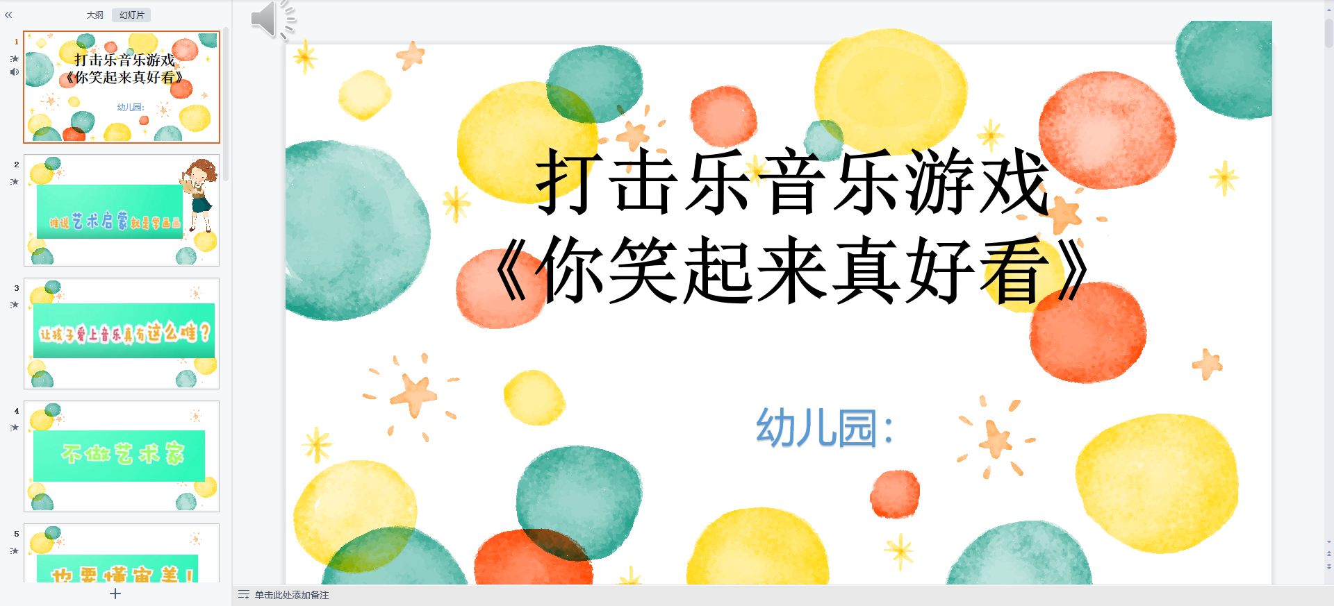 图片[5]-2023年更新幼儿园综合微课120套【PPT课件+DOC教案+MP4视频】-克用笔记