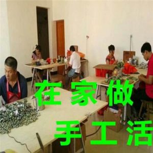 如何在家做手工活每天赚取150元-克用笔记