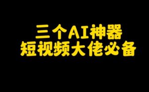 3个逆天ai神器（分离人声+写作+绘画），让你体验前所未有的AI技术！-克用笔记