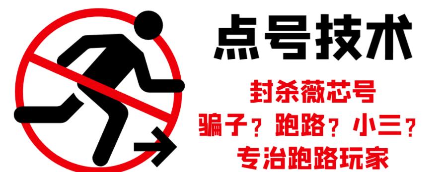 外面收费1288的最新微信点号技术，成功率可达百分之80-克用笔记
