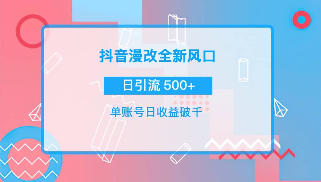 抖音漫改头像-克用笔记