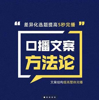 三先生·口播文案方法论-高级选题-爆款文案，提高5秒完播快速写爆款文案-克用笔记