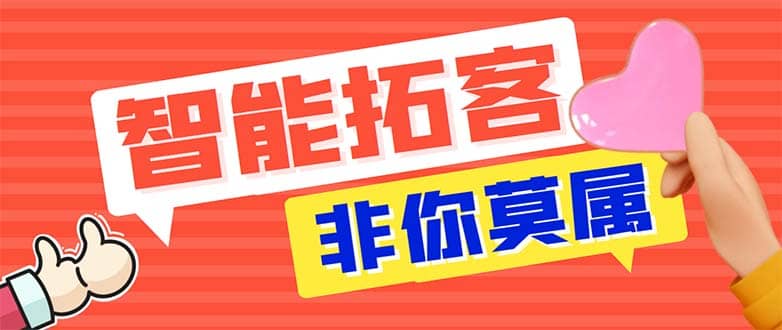 引流必备-外面收费388非你莫属斗音智能拓客引流养号截流爆粉场控营销神器-克用笔记