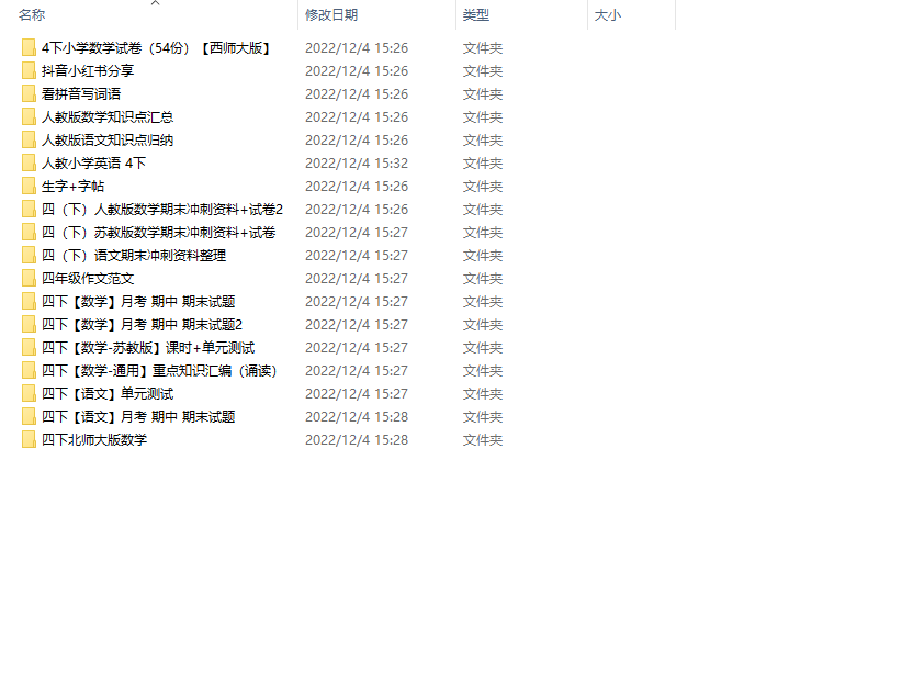 图片[4]-小学|四年级上/下册教辅试题资料【打包】-克用笔记