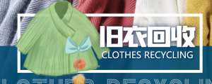 【冷门项目】线上线下旧衣服回收项目【回收渠道 教程】-克用笔记