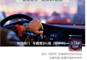 车载u盘暴力私域玩法，一部手机实现日入300-克用笔记