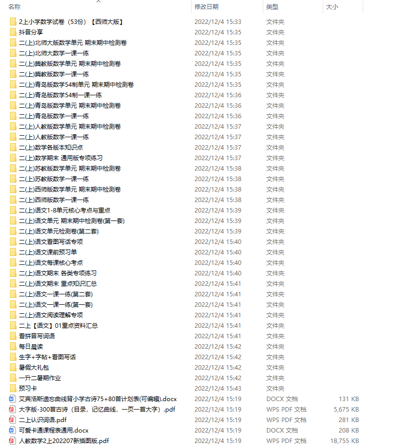 图片[1]-小学|二年级上/下册教辅试题资料【打包】-克用笔记