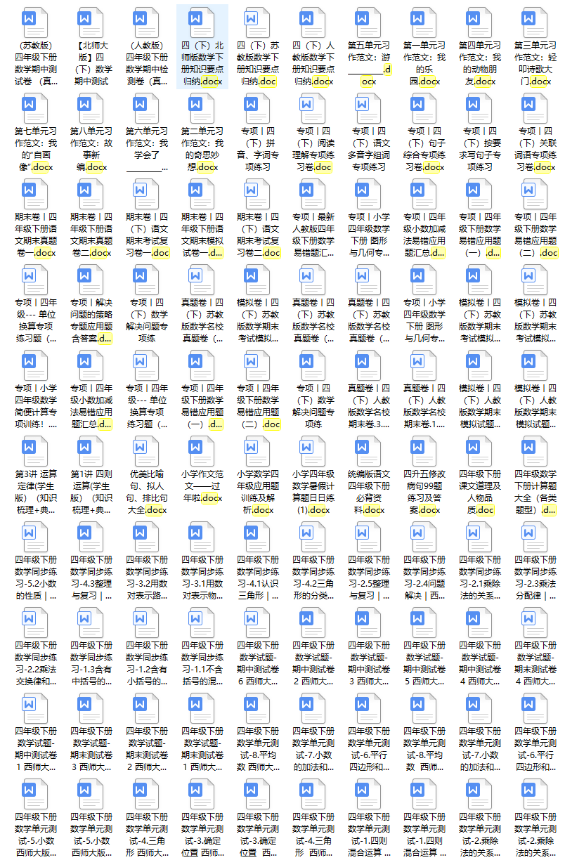 图片[5]-小学|四年级上/下册教辅试题资料【打包】-克用笔记