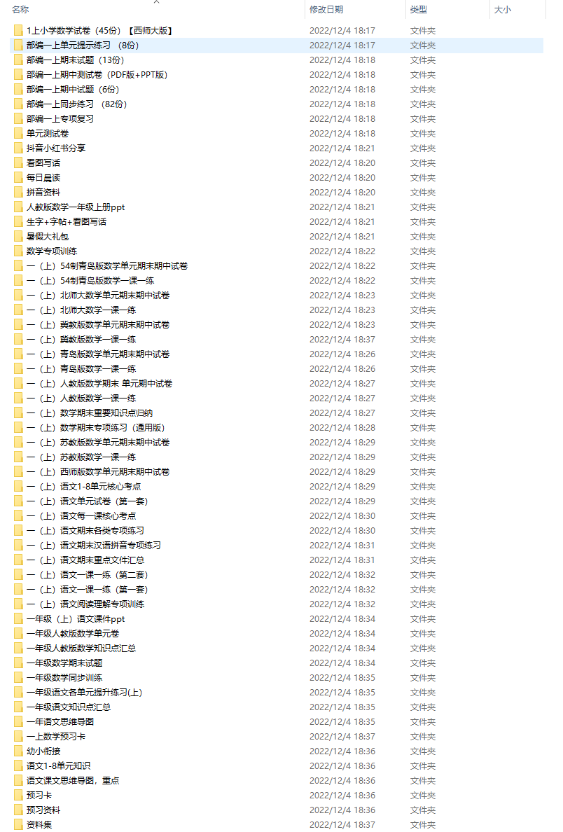 图片[1]-小学|一年级上/下册教辅试题资料【打包】-克用笔记