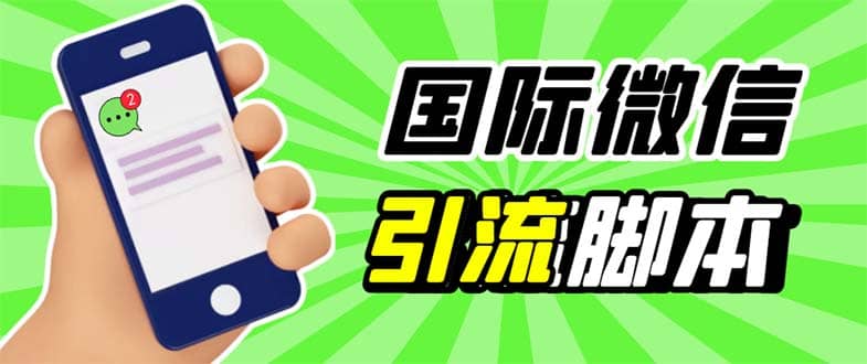 最新市面上价值660一年的国际微信，ktalk助手无限加好友，解放双手轻松引流-克用笔记