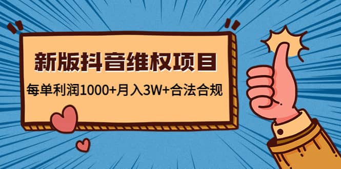 新版抖音维全项目：合法合规-克用笔记