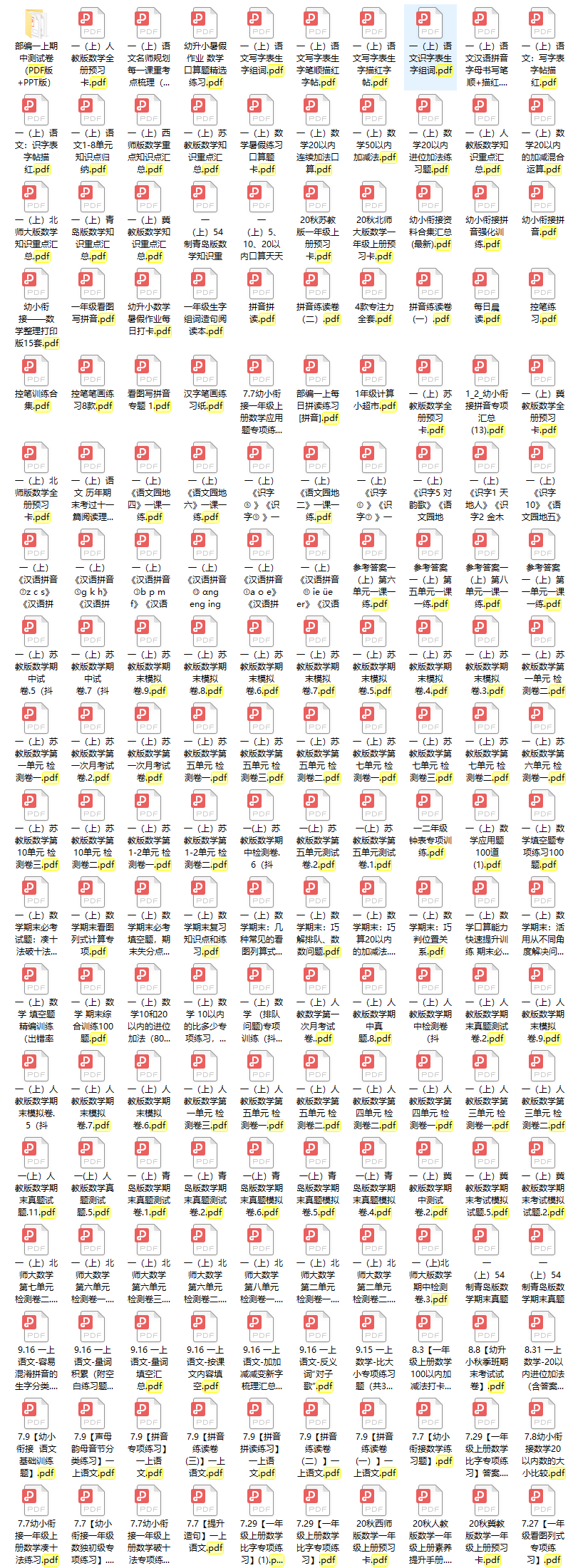 图片[3]-小学|一年级上/下册教辅试题资料【打包】-克用笔记