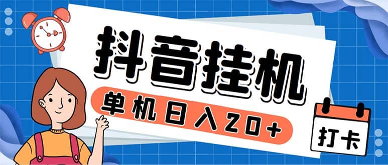 最新起飞兔平台抖音全自动点赞关注评论挂机项目 单机日入20-50 脚本 教程-克用笔记
