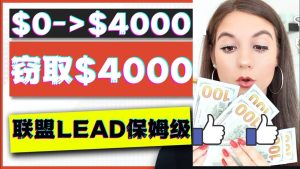 2023国外联盟项目实操保姆级教程：月入4000美元，适合初学者-克用笔记