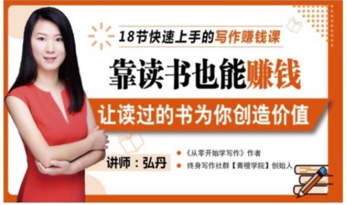 靠读书也能赚钱，让读过的书为你创造价值，教你七天学会读书月入10000-克用笔记
