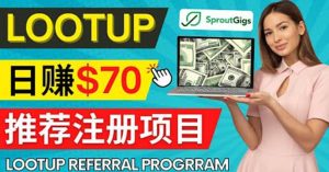 Lootup Referral推荐项目，通过sproutgigs发布推荐注册任务 日赚70美元佣金-克用笔记