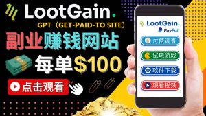 做调查下载APP, 玩游戏赚钱 – 通过GPT（Get-Paid-To）每单100美元-克用笔记