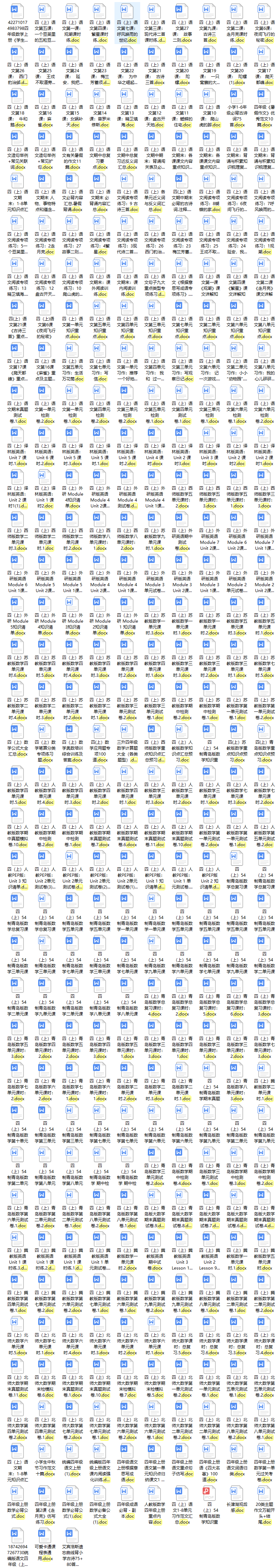 图片[2]-小学|四年级上/下册教辅试题资料【打包】-克用笔记