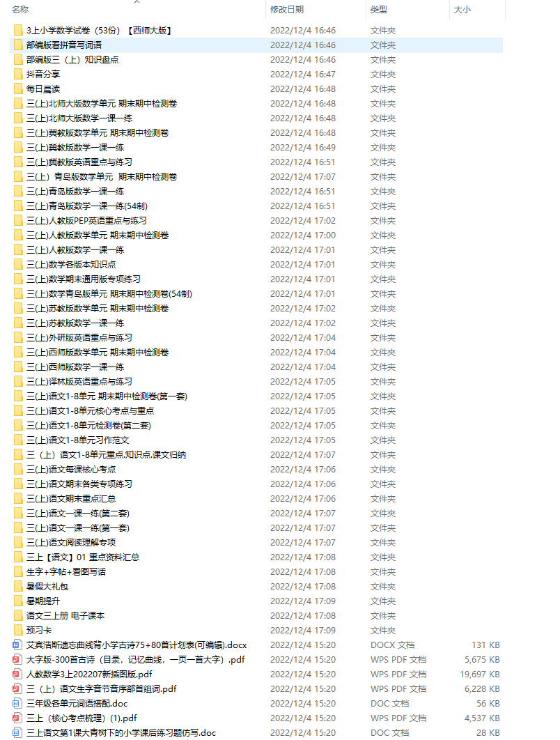 图片[1]-小学|三年级上/下册教辅试题资料【打包】-克用笔记