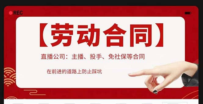 直播公司必备的合同：涉及入职考试、竞业协议、免买保险协议、肖像权使用等-克用笔记