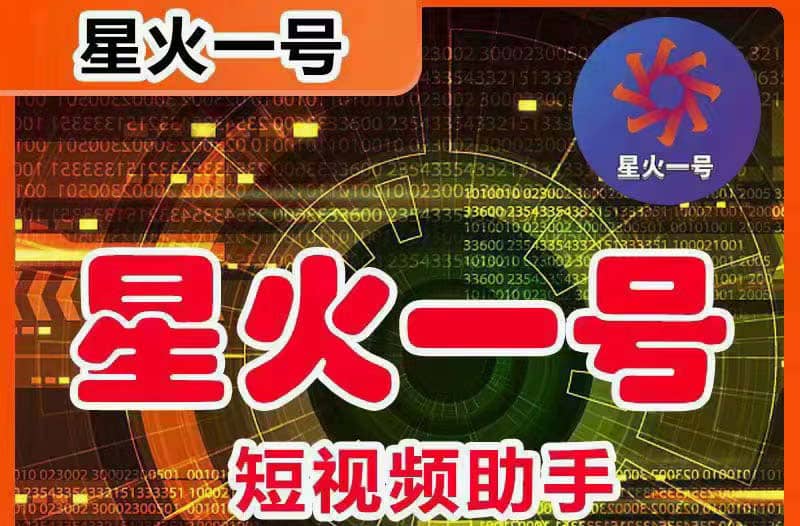 星火一号，可一键草稿替换可直接内录，抖音用户的搬运神器【脚本 教程】-克用笔记