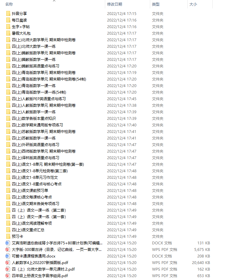 图片[1]-小学|四年级上/下册教辅试题资料【打包】-克用笔记