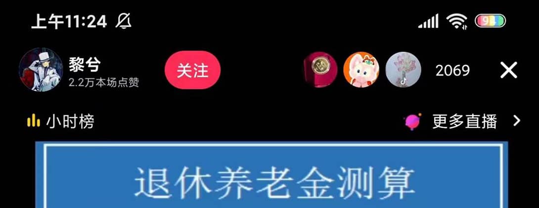 抖音直播退休养老金预测，礼物收割机【详细玩法教程】-克用笔记