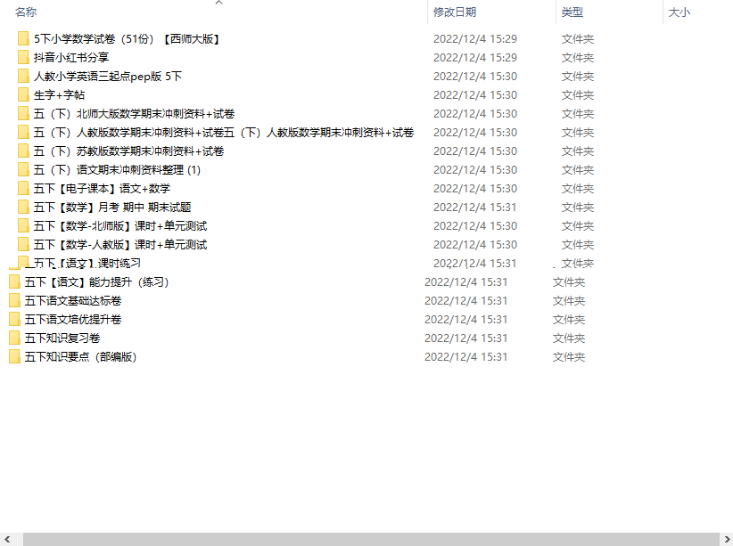 图片[4]-小学|五年级上/下册教辅试题资料【打包】-克用笔记
