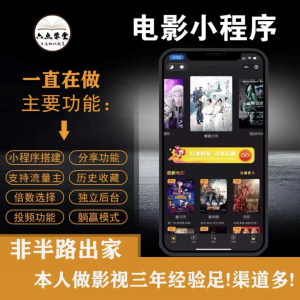 外面收费599影视小程序搭建教程，号称日入300＋【源码 教程】-克用笔记