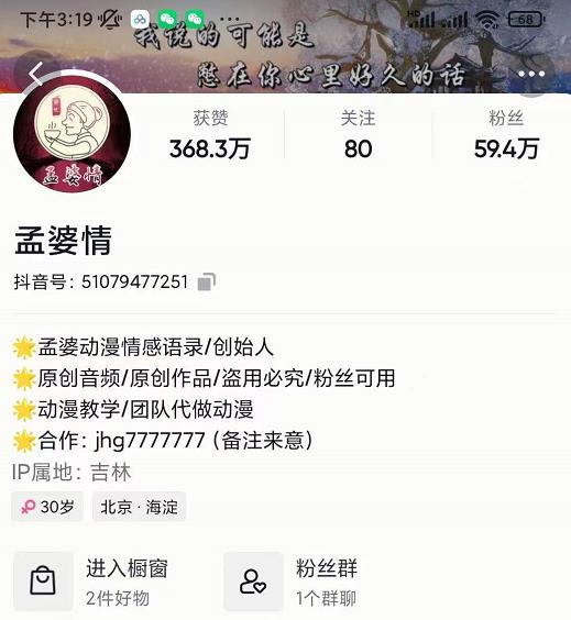 孟婆情感语录教程，普通人一部电脑，一个人，打造3D动画情感语录账号-克用笔记