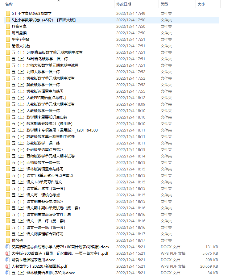 图片[1]-小学|五年级上/下册教辅试题资料【打包】-克用笔记