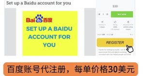 代注册百度账号 代提交赚钱，每天3分钟，轻松赚30美元 20美元-克用笔记