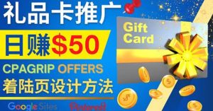 利用免费的Google Site设计高转化的着陆页，推广CPA日赚50美元-克用笔记