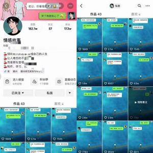 情感故事对话号教学，手机操作，吸粉能力超强的起号思路，值得学习-克用笔记