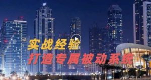 9年引流实战经验，0基础教你建立专属引流系统（精华版）无水印-克用笔记