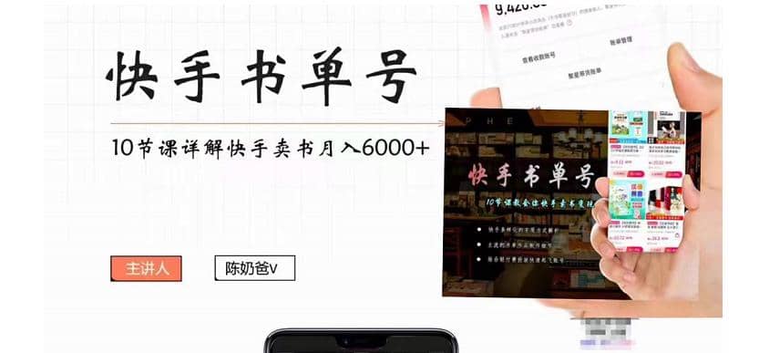 快手书单号实操课程（10节视频课）-克用笔记
