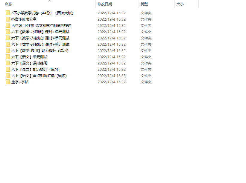图片[4]-小学|六年级上/下册教辅试题资料【打包】-克用笔记