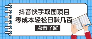 抖音快手视频号取图：个人工作室可批量操作【保姆级教程】-克用笔记