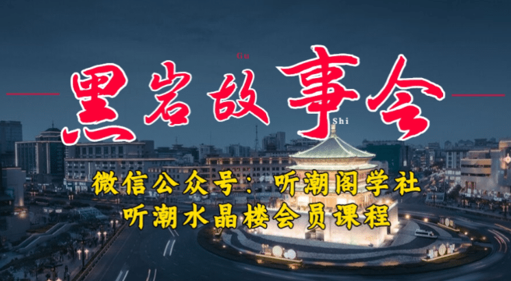 1万播放充值500！三级分销小说推文模式！听潮阁学社黑岩故事会实操全流程-克用笔记