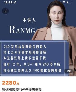 绒姐餐饮短视频“0”元爆店课，专注餐饮线上线下运营干货-克用笔记